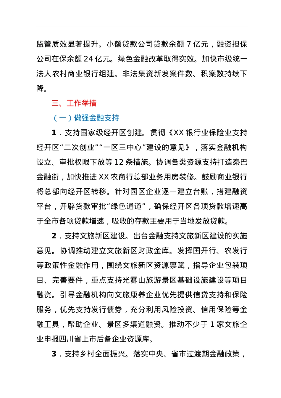 2022年金融工作要点.docx_第2页