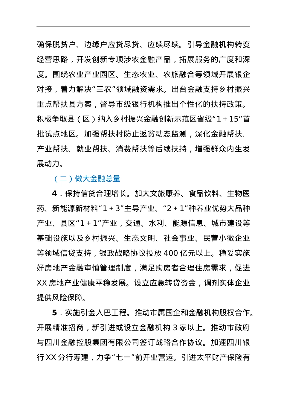 2022年金融工作要点.docx_第3页