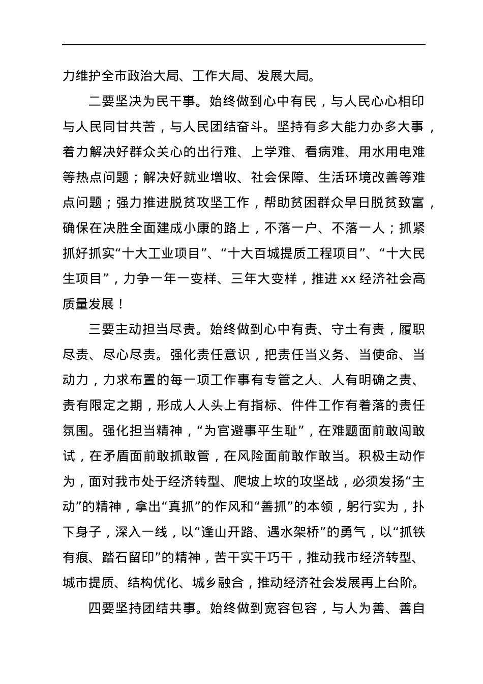 市政府市长就职讲话.docx_第2页