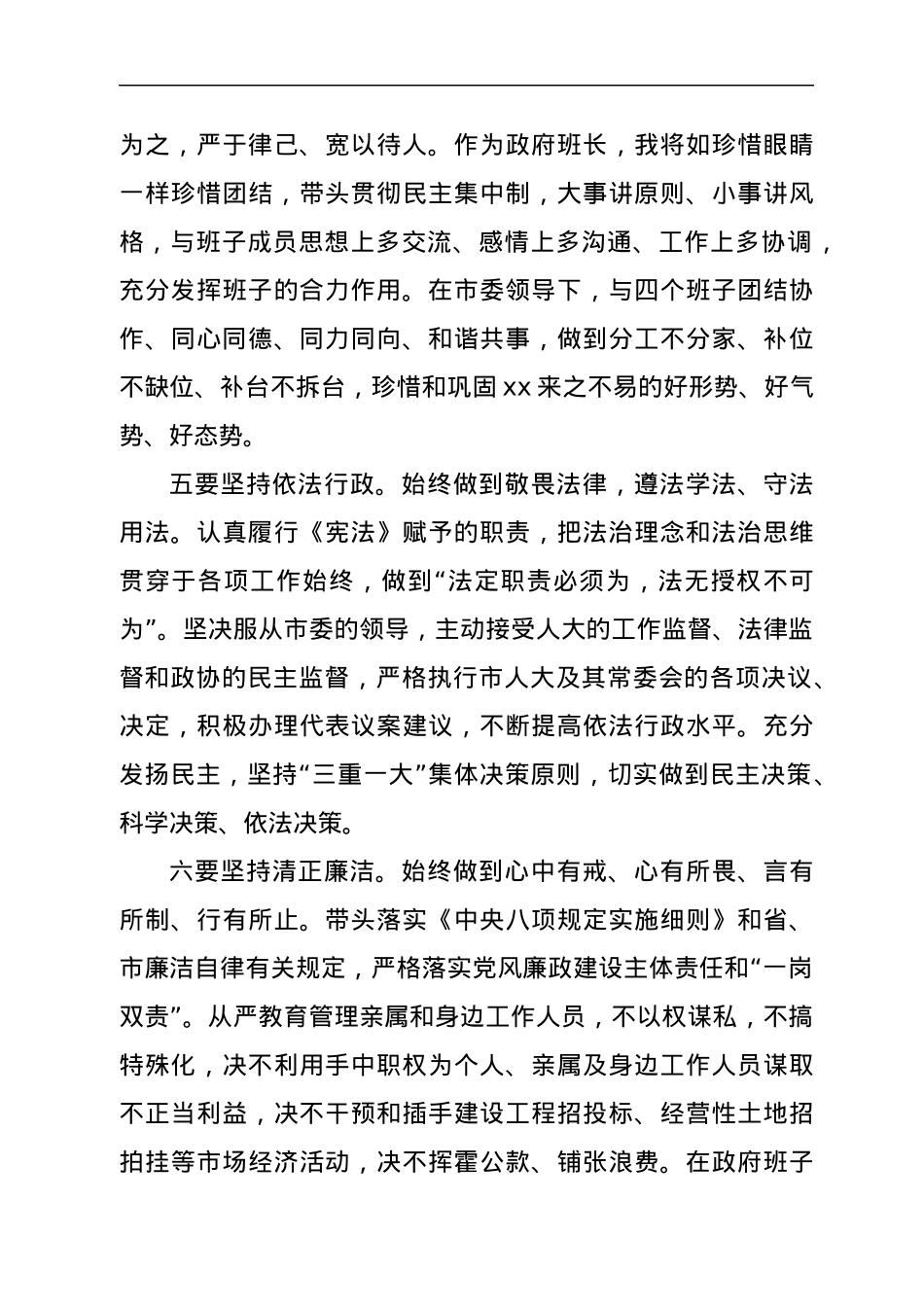 市政府市长就职讲话.docx_第3页