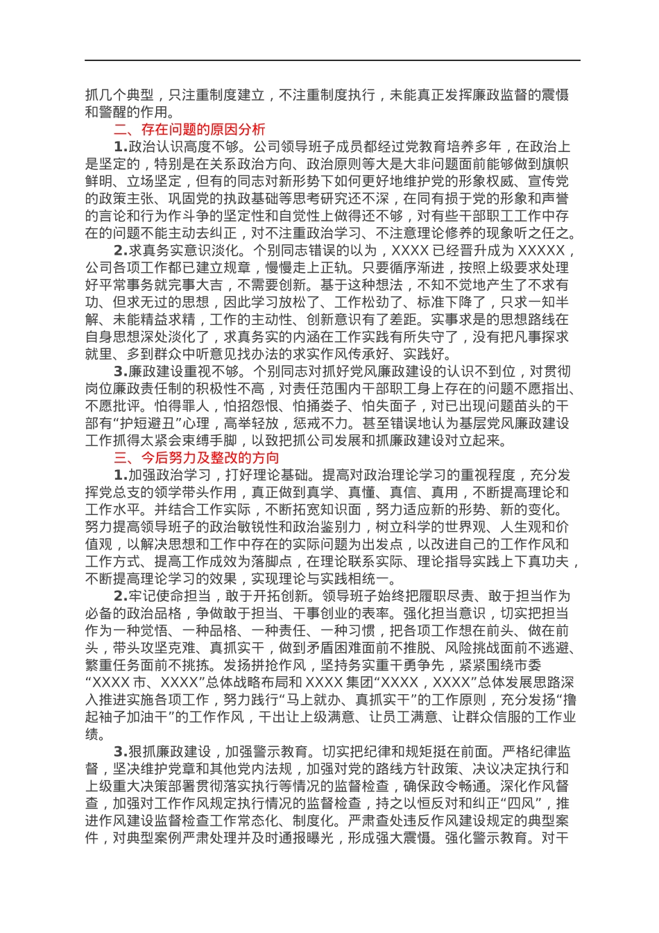 国企总支部党史专题民主生活会班子检查材料.docx_第2页