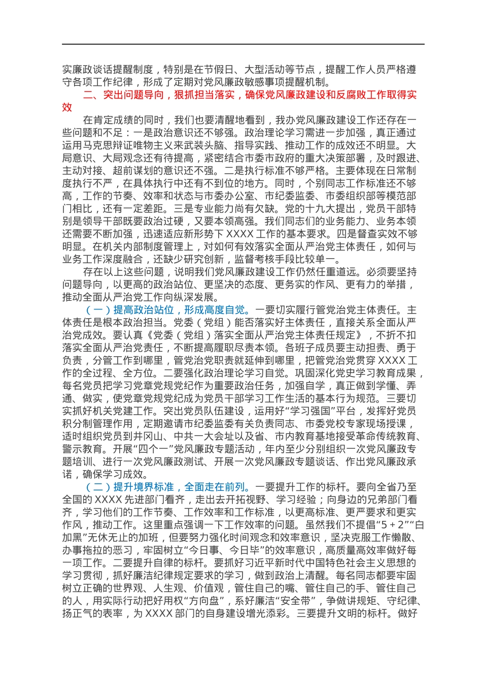 市直机关2022年党风廉政建设工作会议上的主持讲话.docx_第2页
