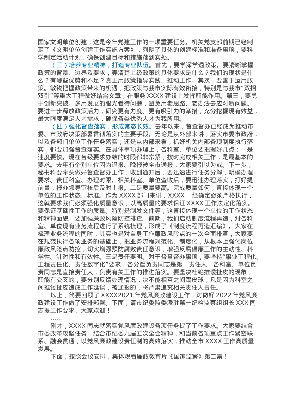 市直机关2022年党风廉政建设工作会议上的主持讲话.docx_第3页