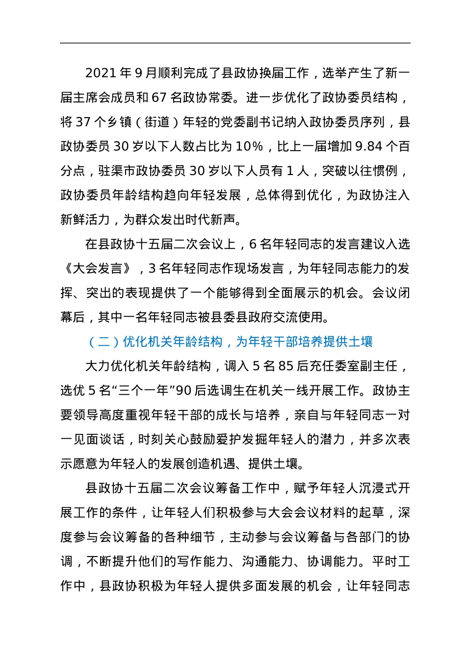 县政协青少年工作做法及成效.docx_第2页
