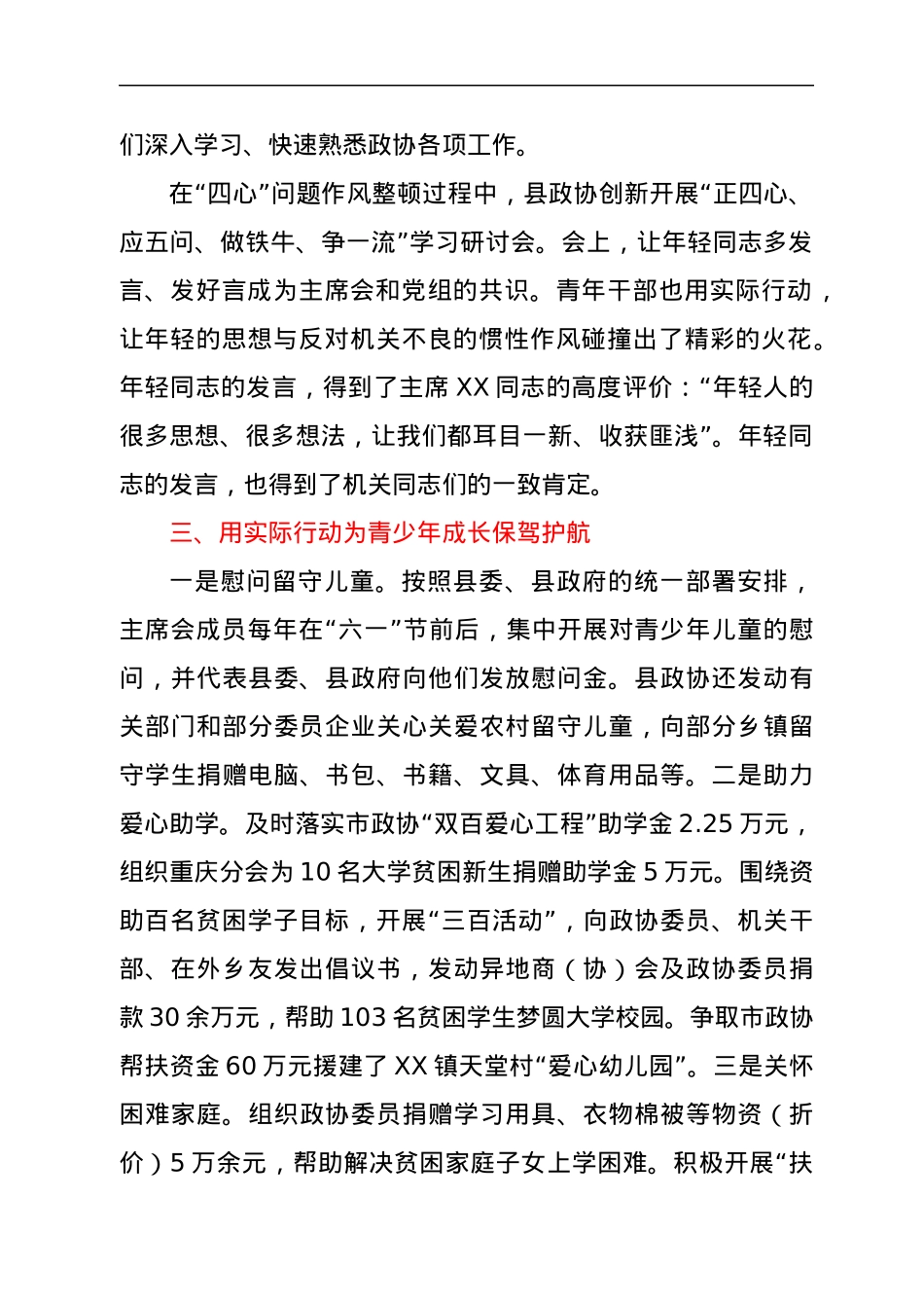 县政协青少年工作做法及成效.docx_第3页