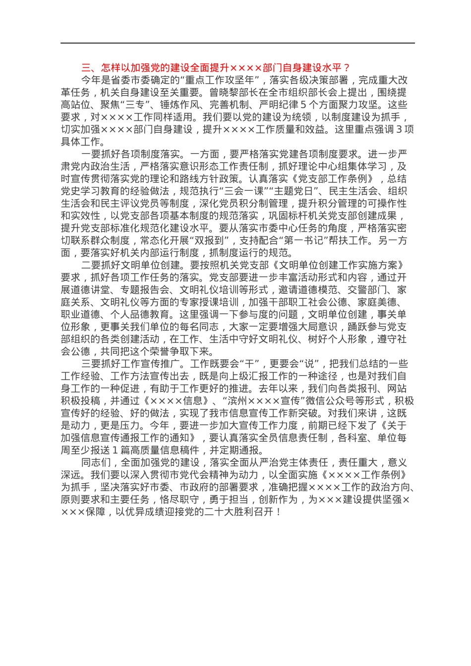 市直机关党的建设工作会议讲话.docx_第3页