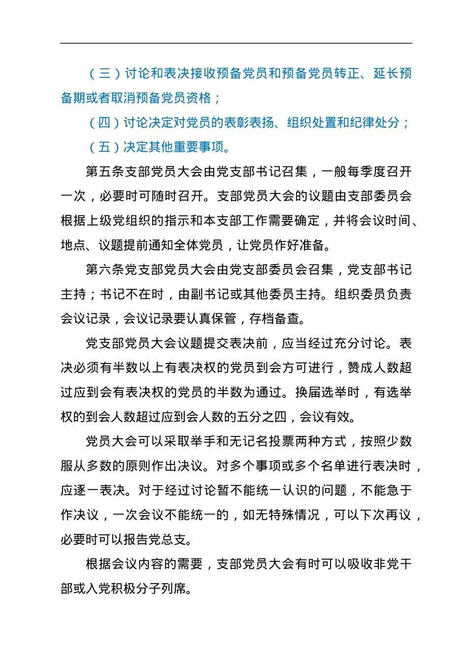 国有企业“三会一课”制度实施细则.docx_第2页