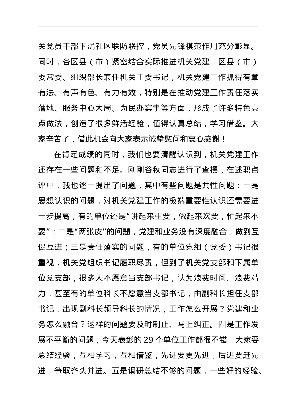 市直机关工委书记在2022年全市机关党的工作会议上的讲话.doc_第3页