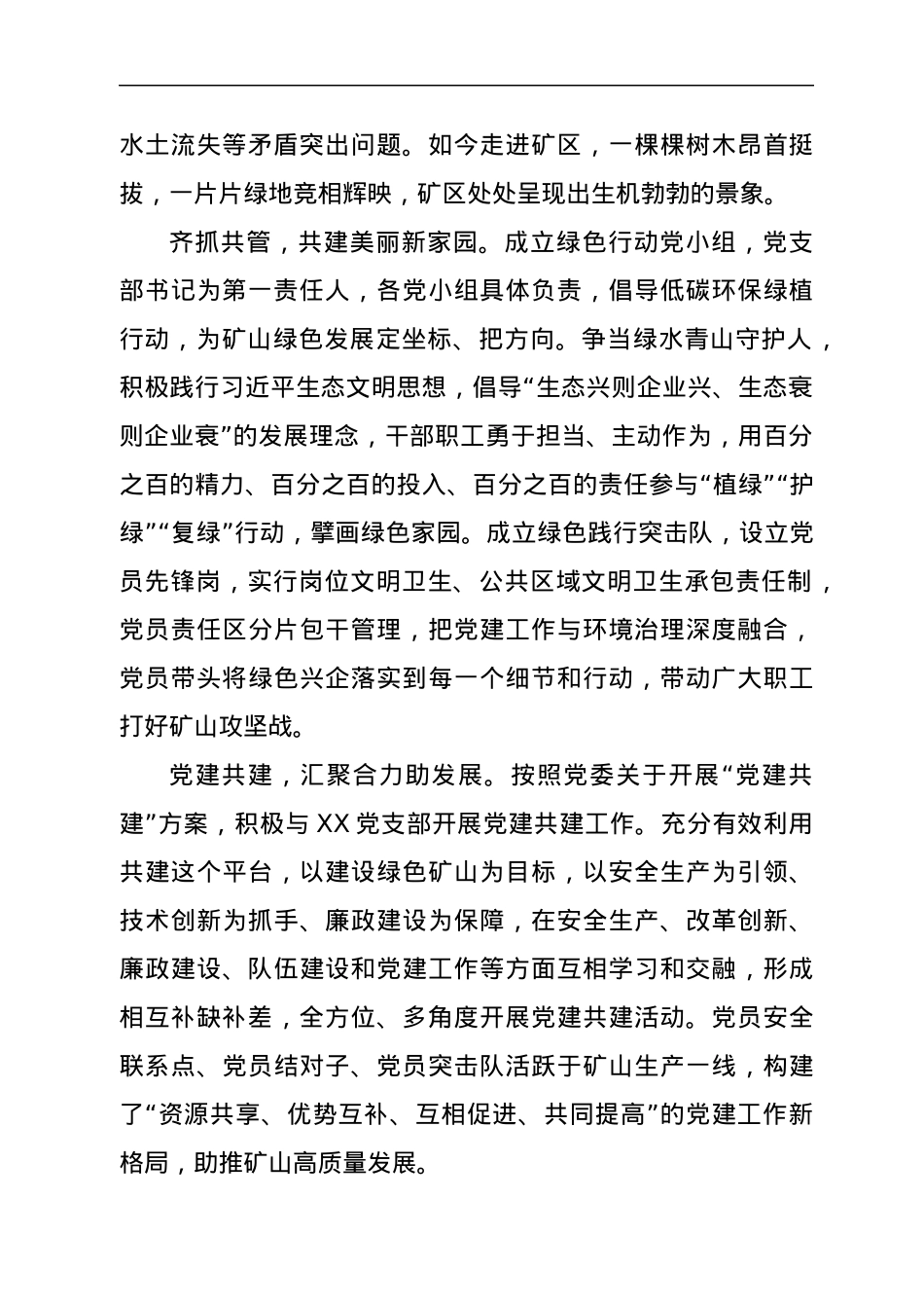 国有企业党建品牌：绿水青山就是金山银山.docx_第2页