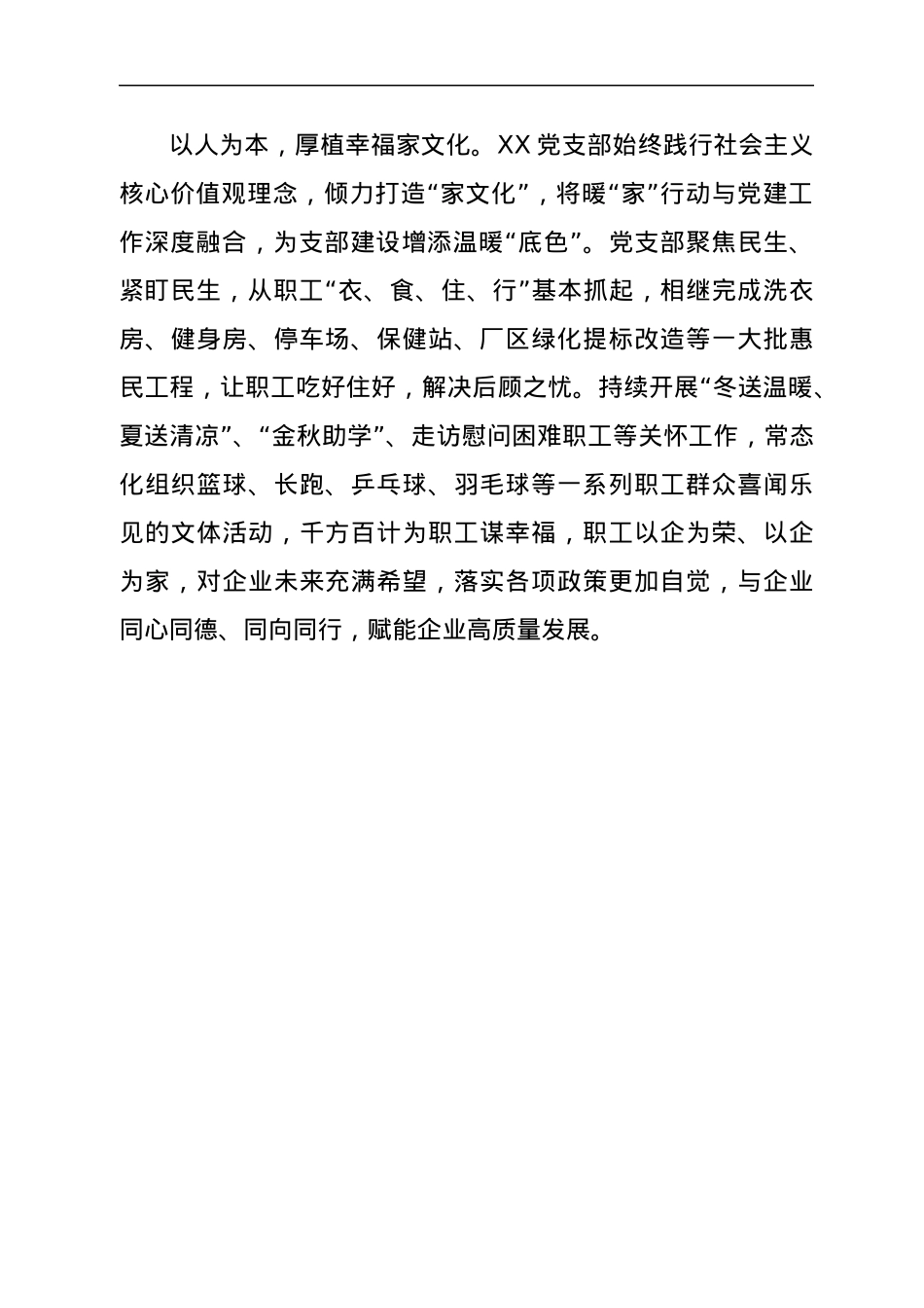 国有企业党建品牌：绿水青山就是金山银山.docx_第3页
