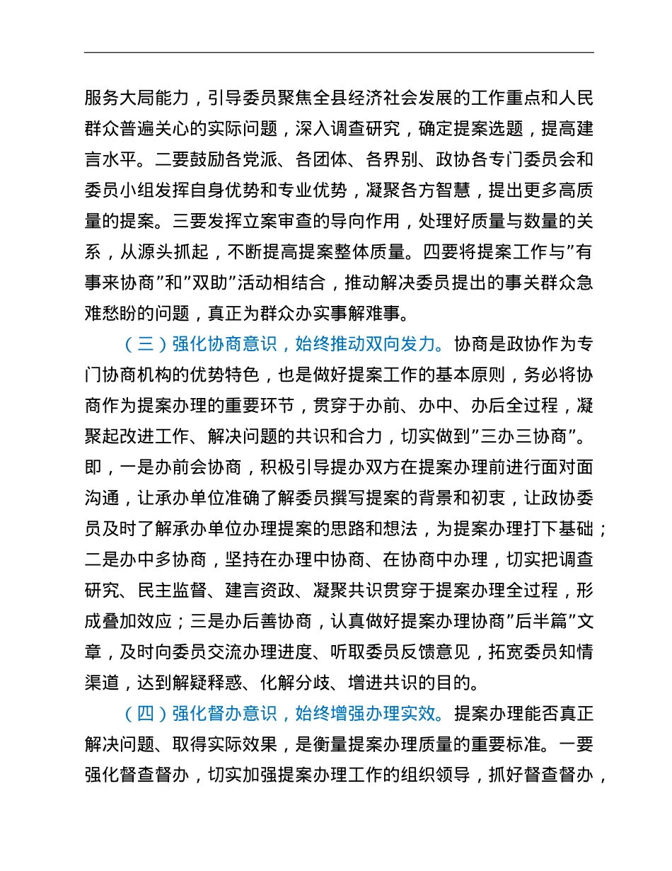 县政协提案委2022年度工作要点.doc_第2页