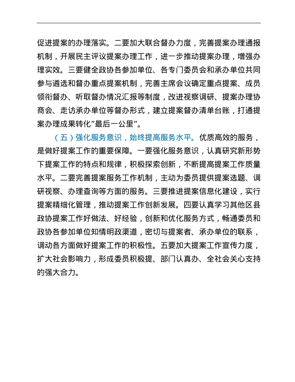 县政协提案委2022年度工作要点.doc_第3页