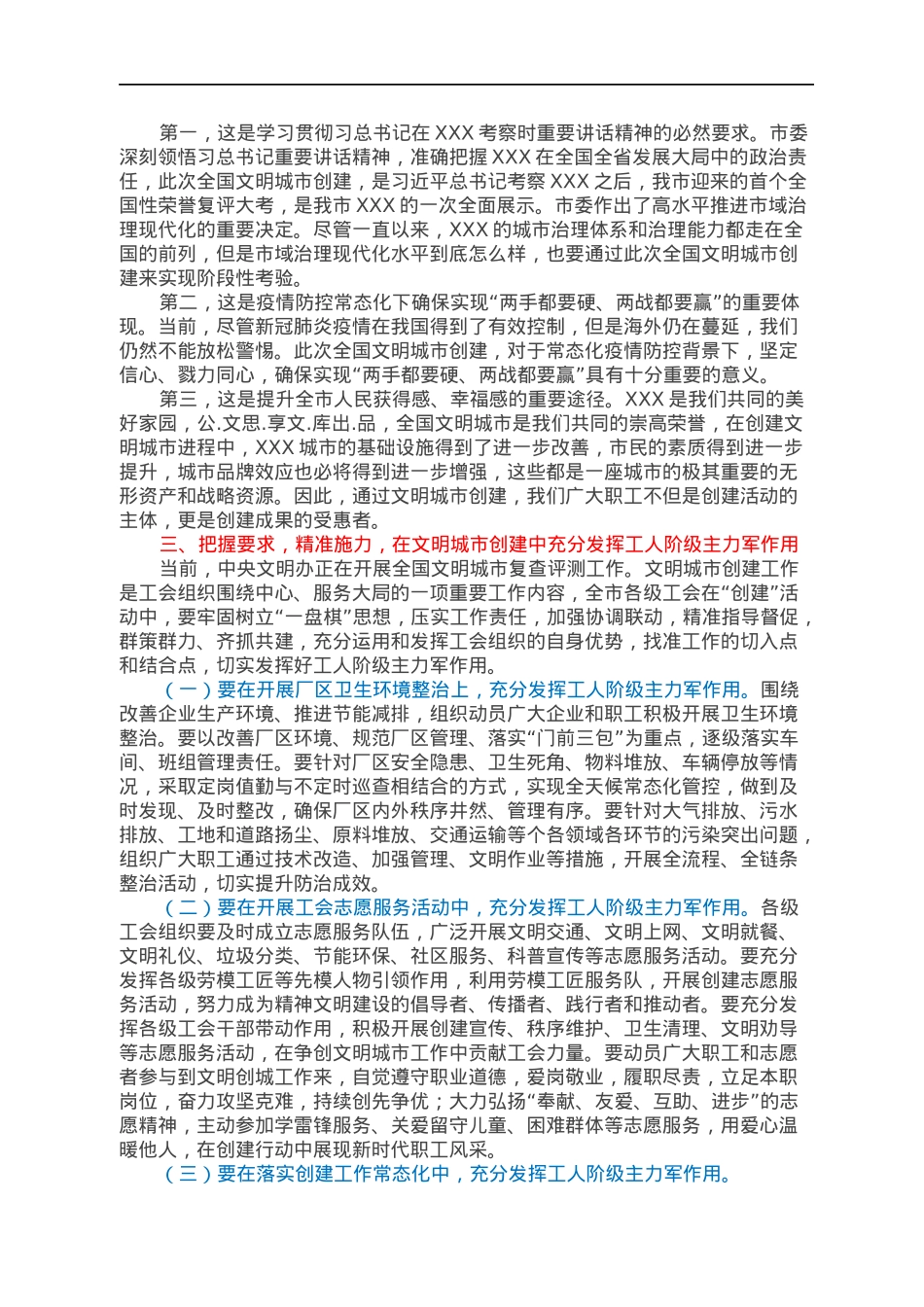 市总工会主席在全市工会“争当模范职工，共建文明城市”总动员活动上的讲话.docx_第2页