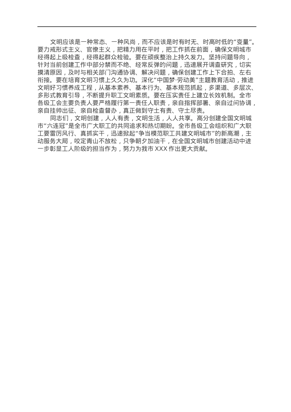 市总工会主席在全市工会“争当模范职工，共建文明城市”总动员活动上的讲话.docx_第3页