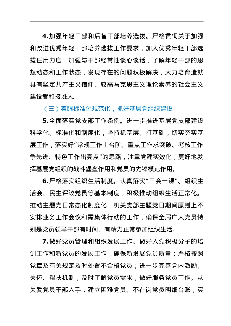 国有企业党委“十四五”党建规划.docx_第3页
