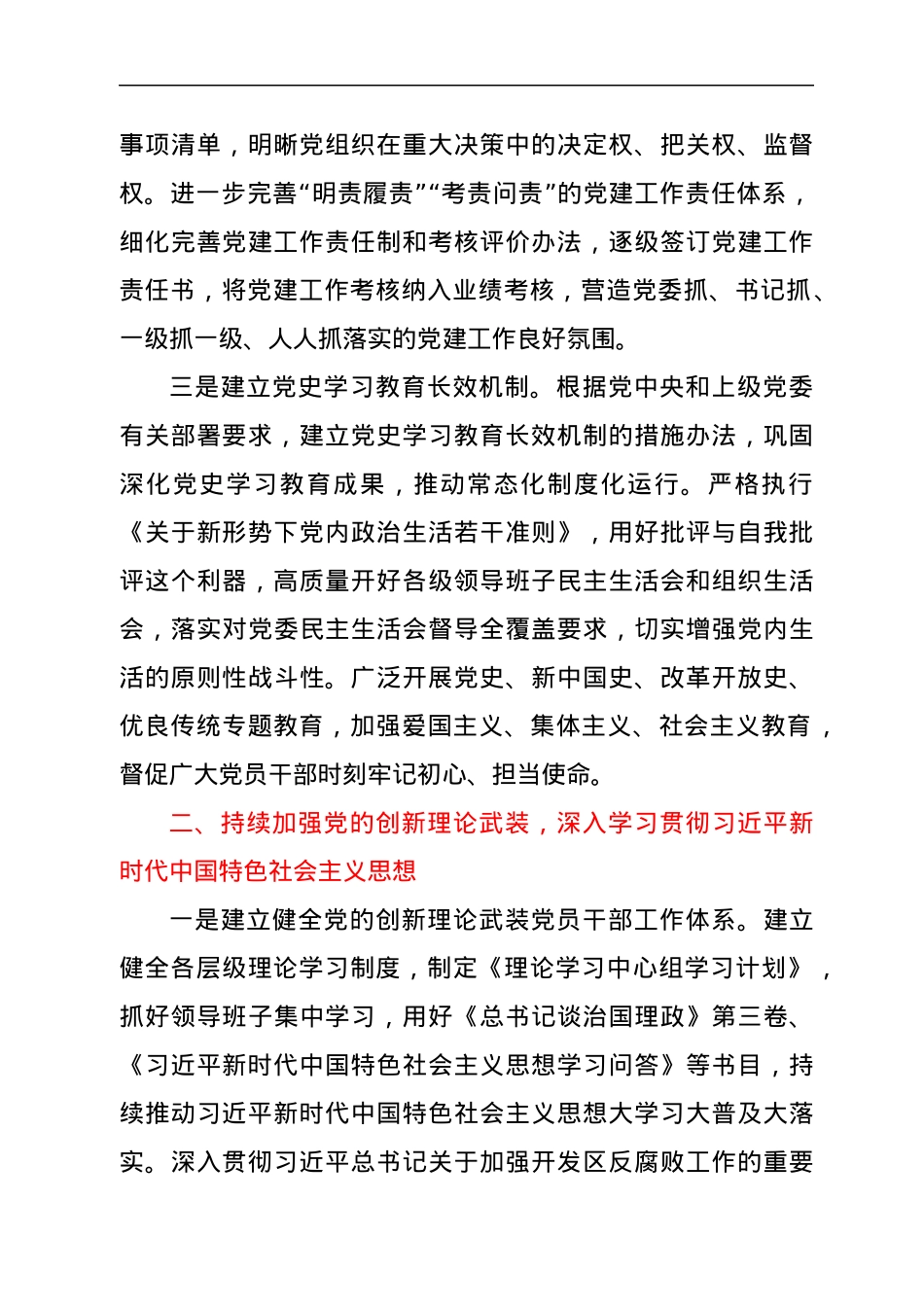 2022年经开区党建工作要点.docx_第2页