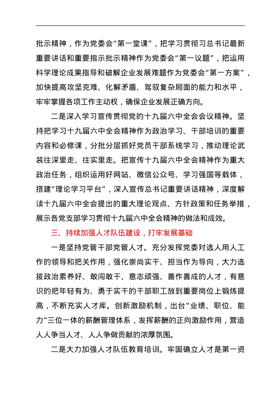 2022年经开区党建工作要点.docx_第3页
