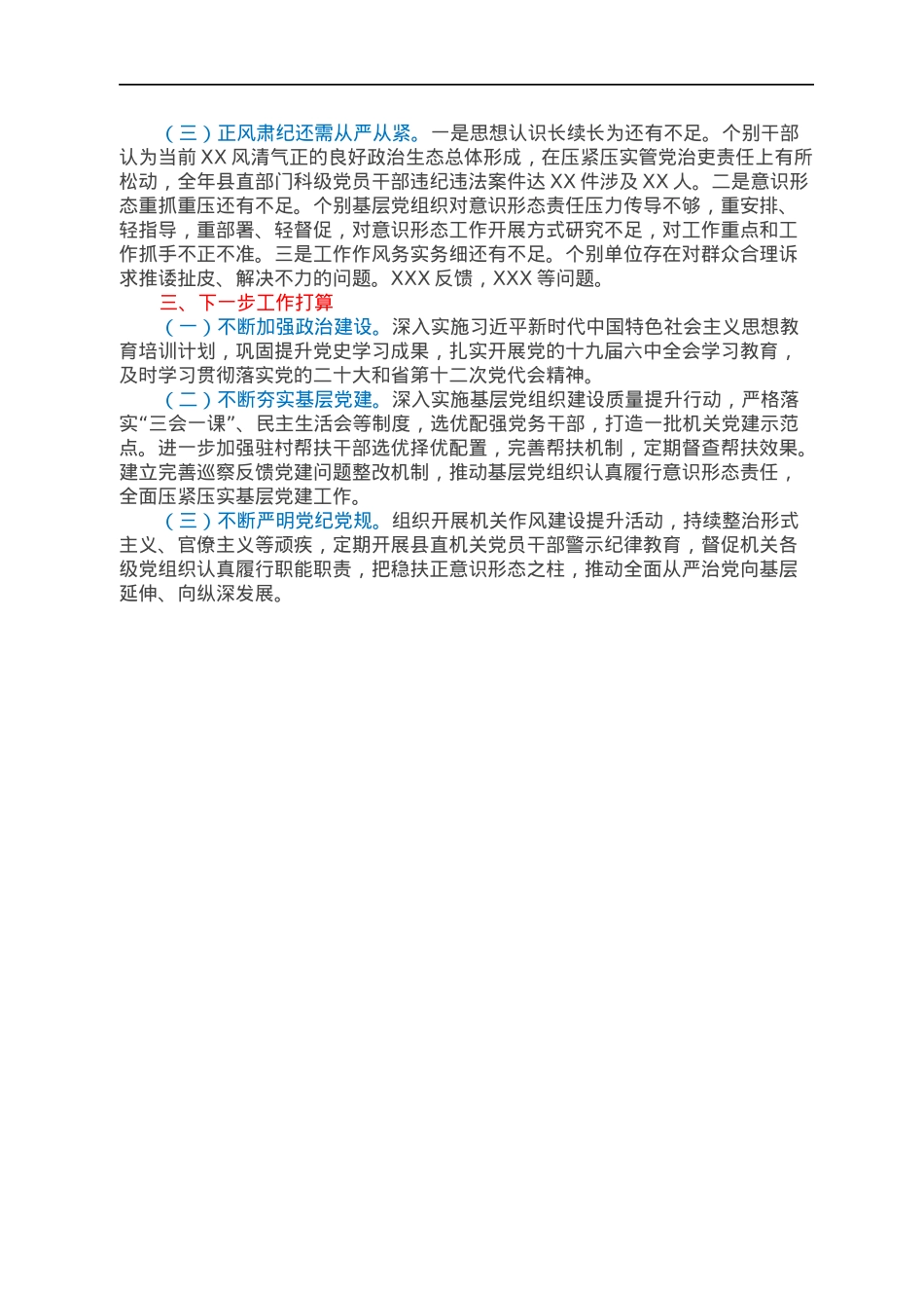 县直机关工委书记2021年度抓基层党建述职报告.docx_第2页