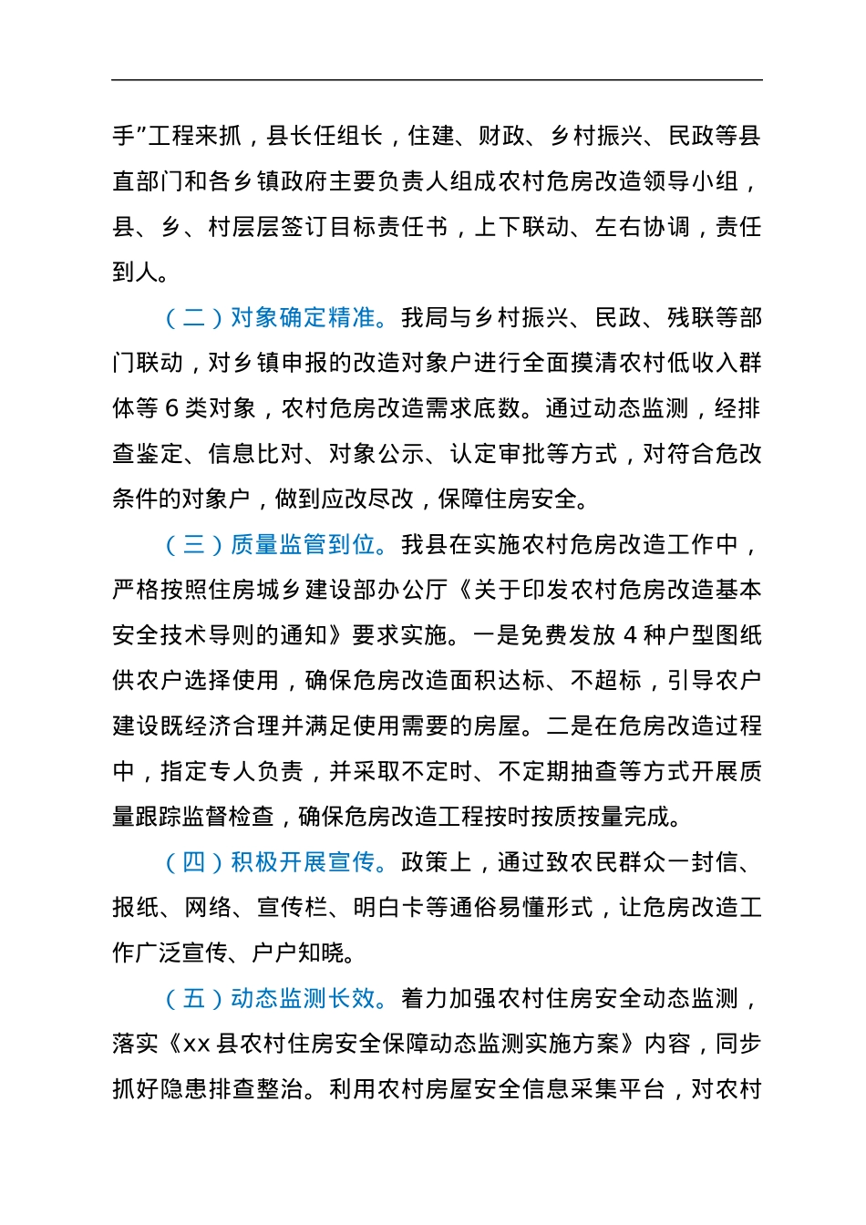 县住建局2022上半年度总结暨下半年计划汇报.docx_第2页