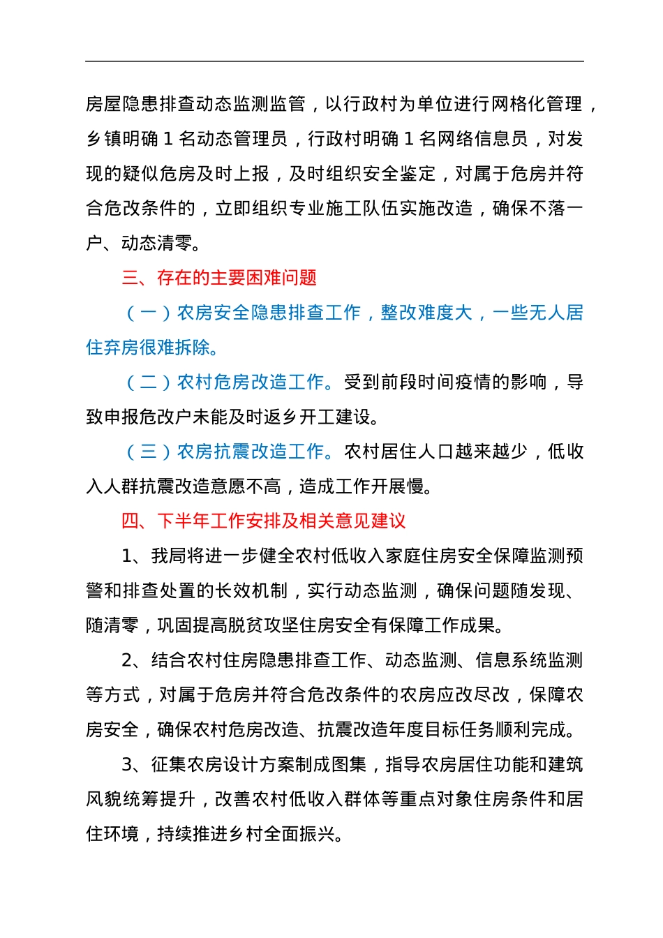 县住建局2022上半年度总结暨下半年计划汇报.docx_第3页