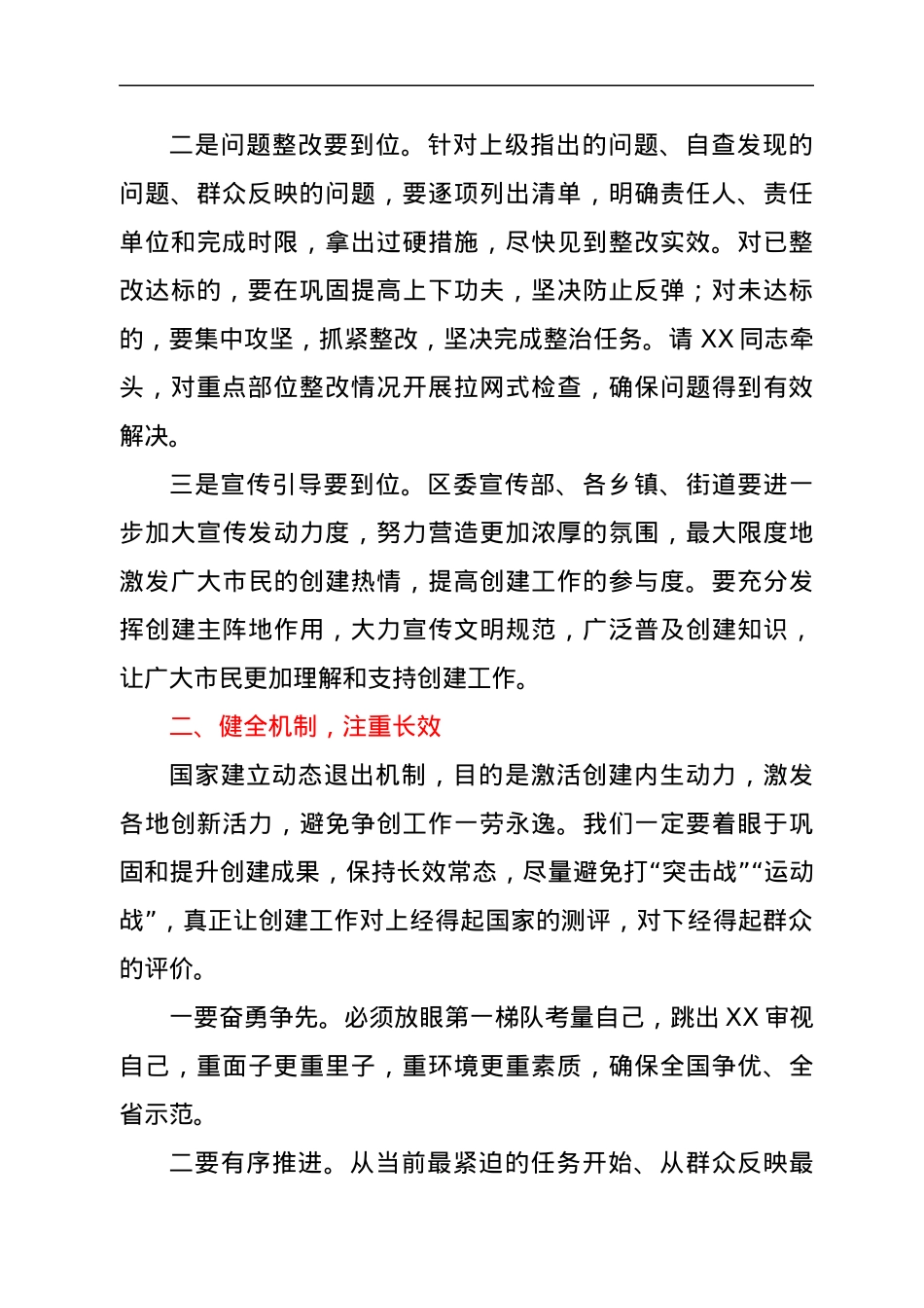 书记在国家卫生城市和国家园林城市复审迎检工作推进会的讲话.docx_第2页