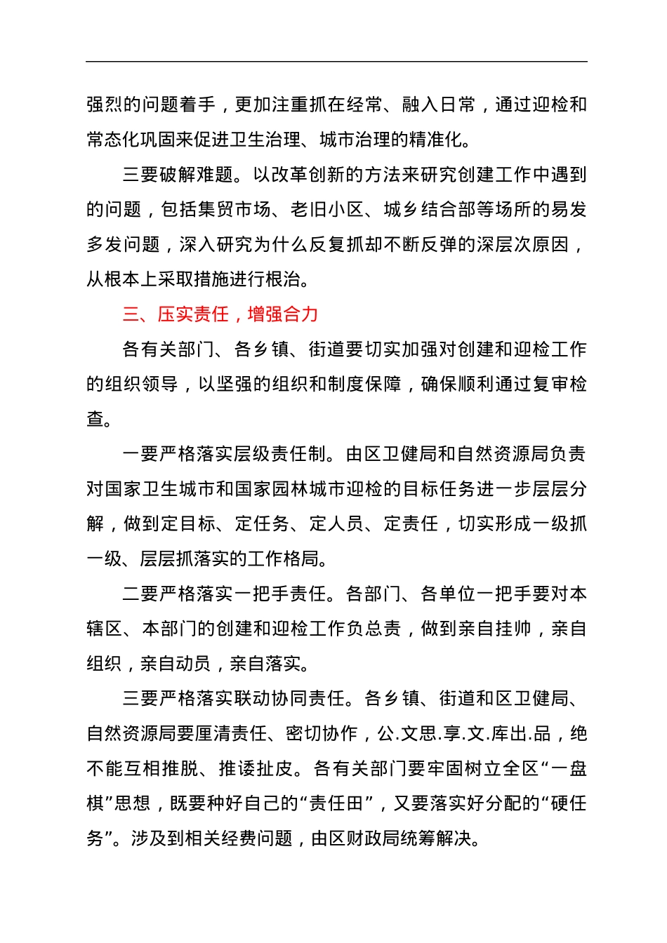 书记在国家卫生城市和国家园林城市复审迎检工作推进会的讲话.docx_第3页