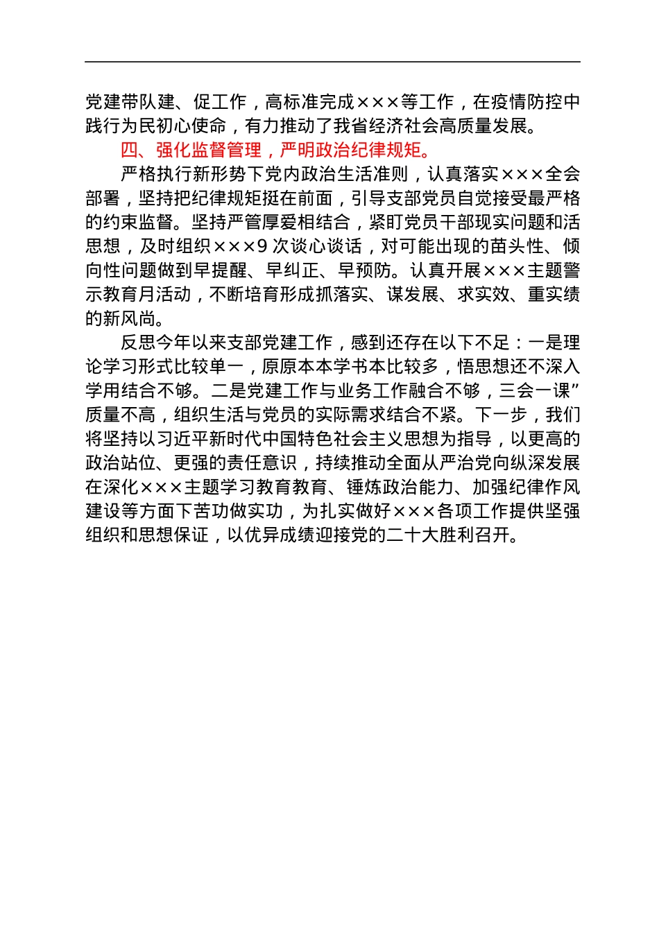 2022年局机关上半年党支部党建设工作及落实全面从严治党主体责任情况汇报.docx_第2页