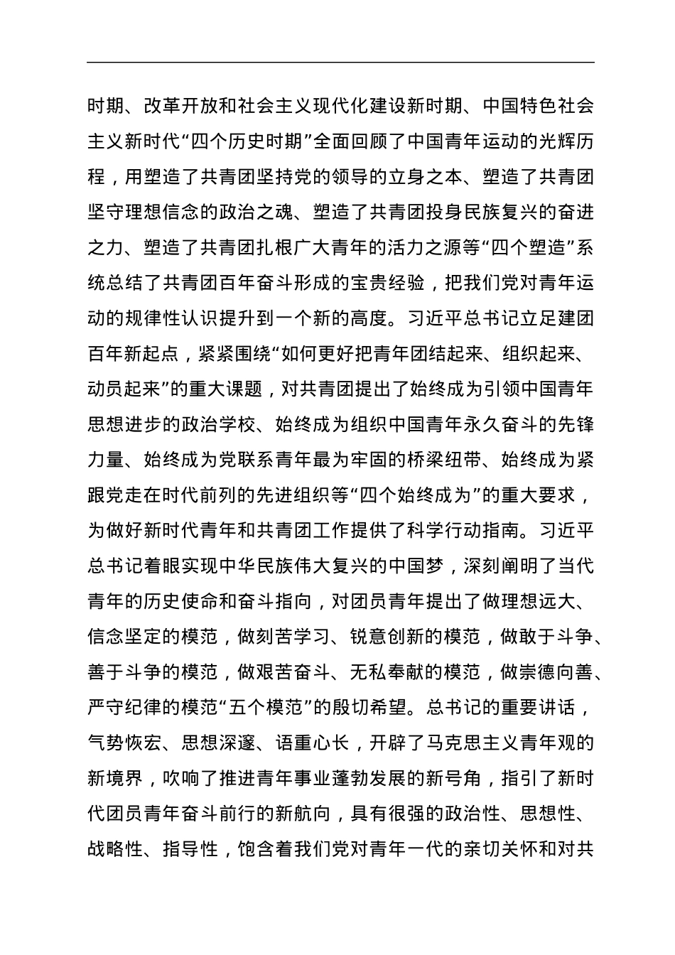 书记在庆祝中国共产主义青年团成立100周年座谈会上的讲话.docx_第3页