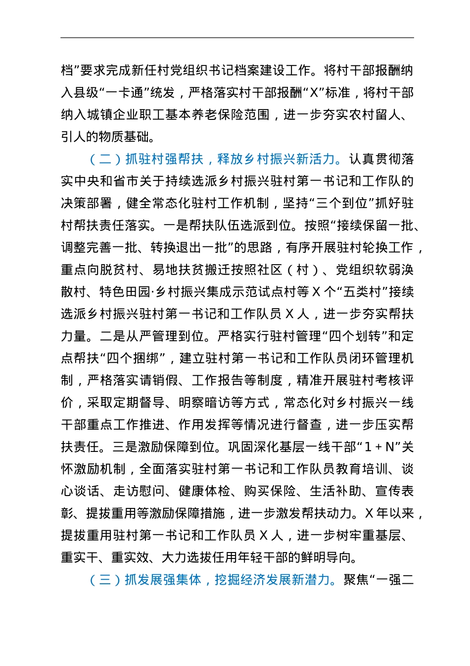 县抓党建促乡村振兴工作汇报.Doc_第2页