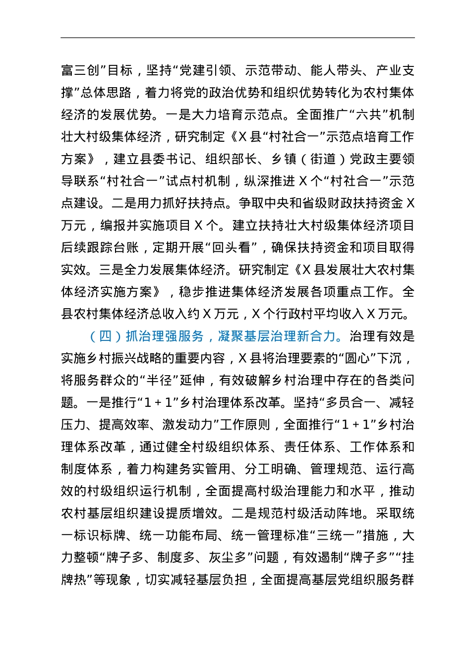 县抓党建促乡村振兴工作汇报.Doc_第3页