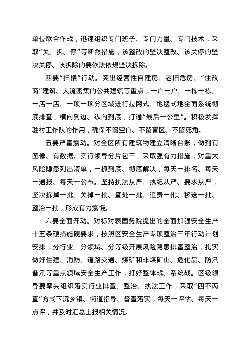 书记在全区自建房安全整治暨安全生产工作紧急会议上的讲话.docx_第2页