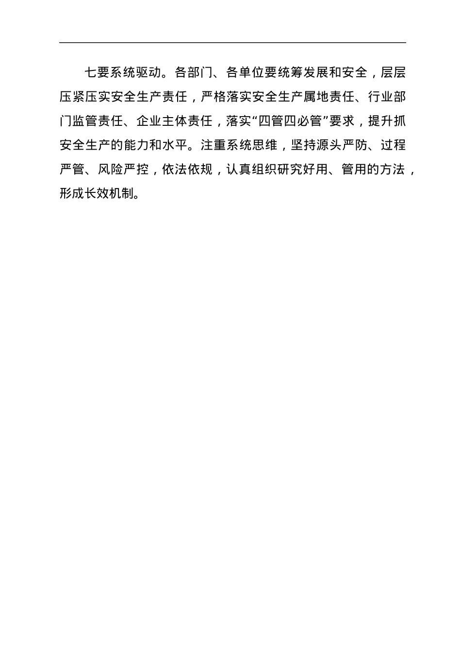 书记在全区自建房安全整治暨安全生产工作紧急会议上的讲话.docx_第3页