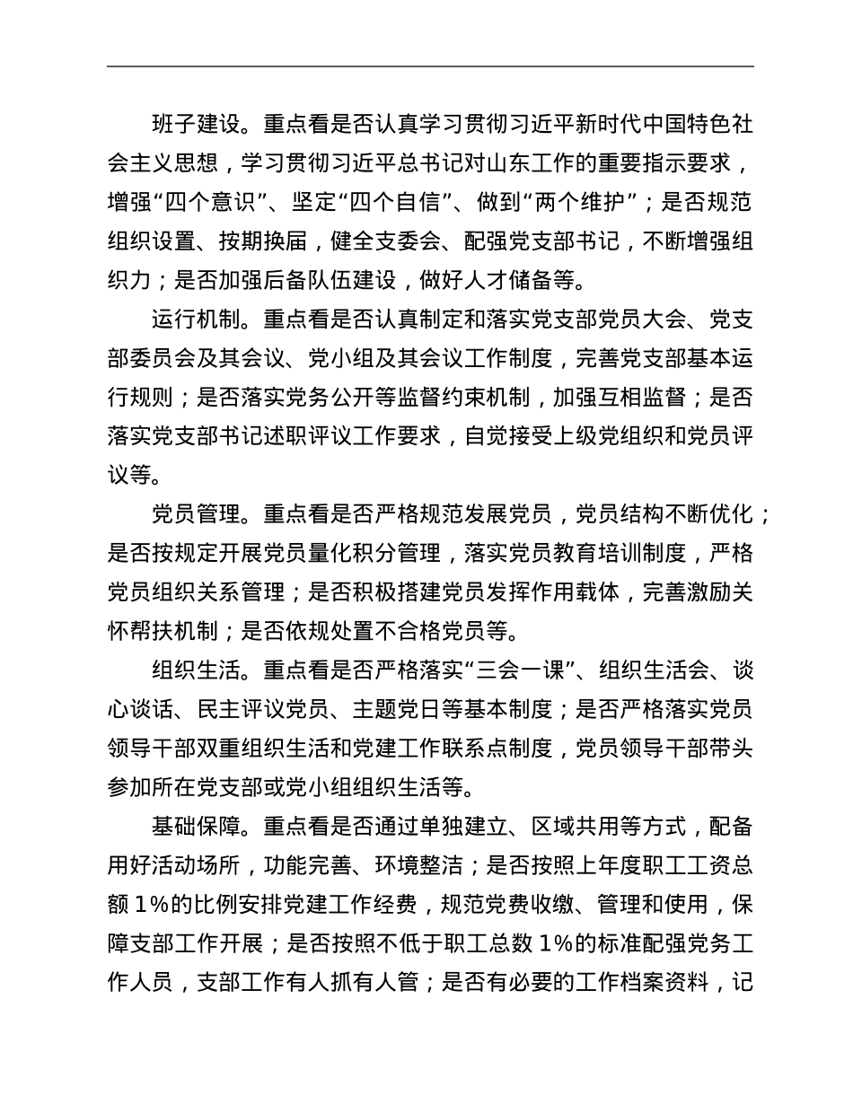 国有企业关于推行党支部评星定级管理的实施方案.Doc_第2页