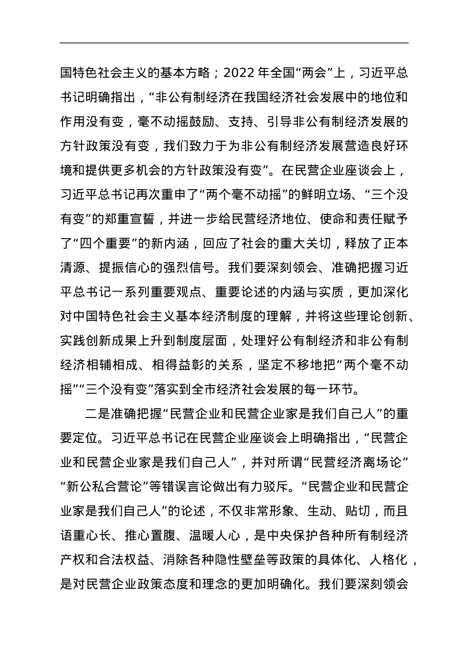 书记在全市推动民营经济高质量发展大会上的讲话.docx_第2页