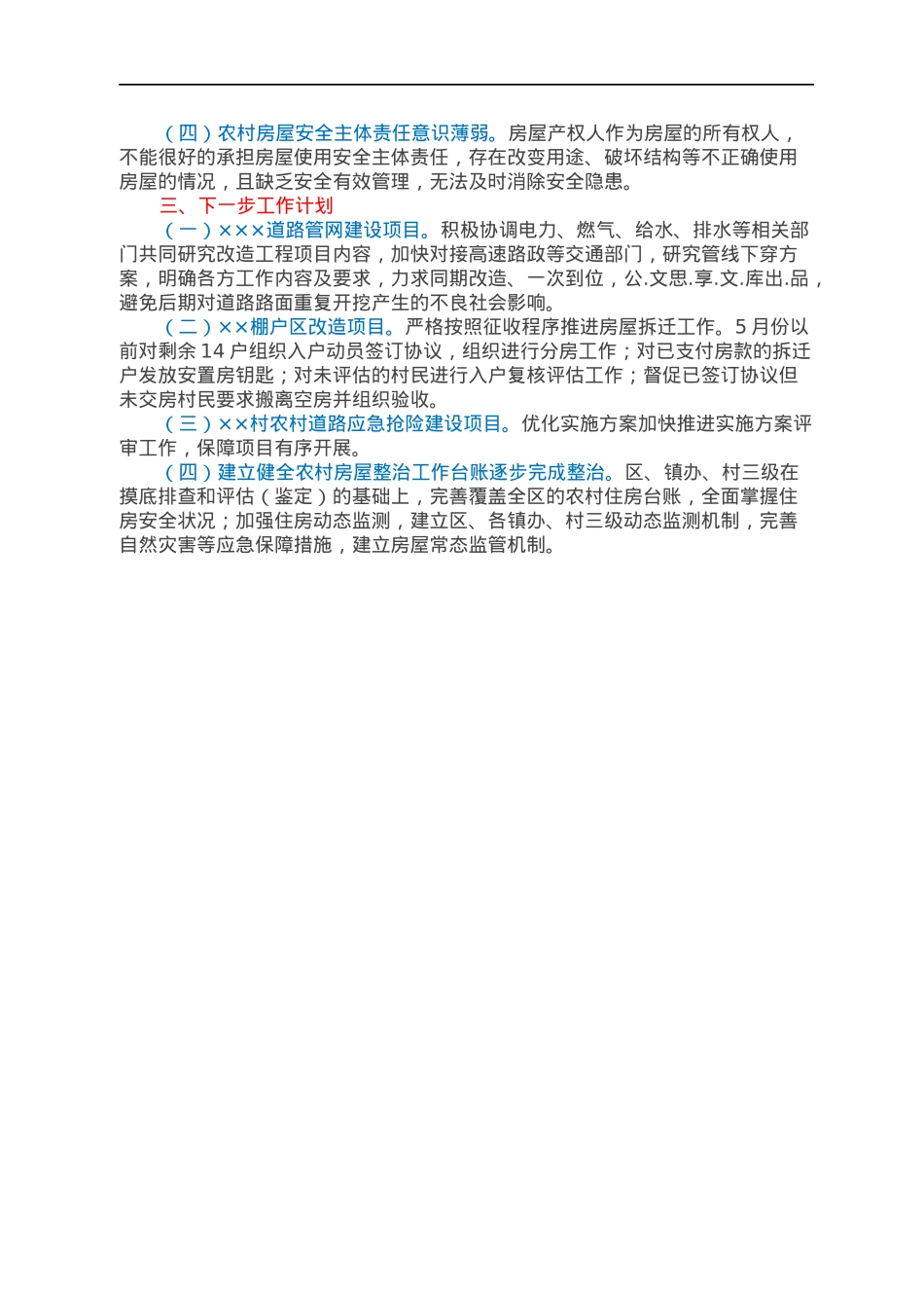 乡村建设行动工作开展情况汇报.docx_第2页
