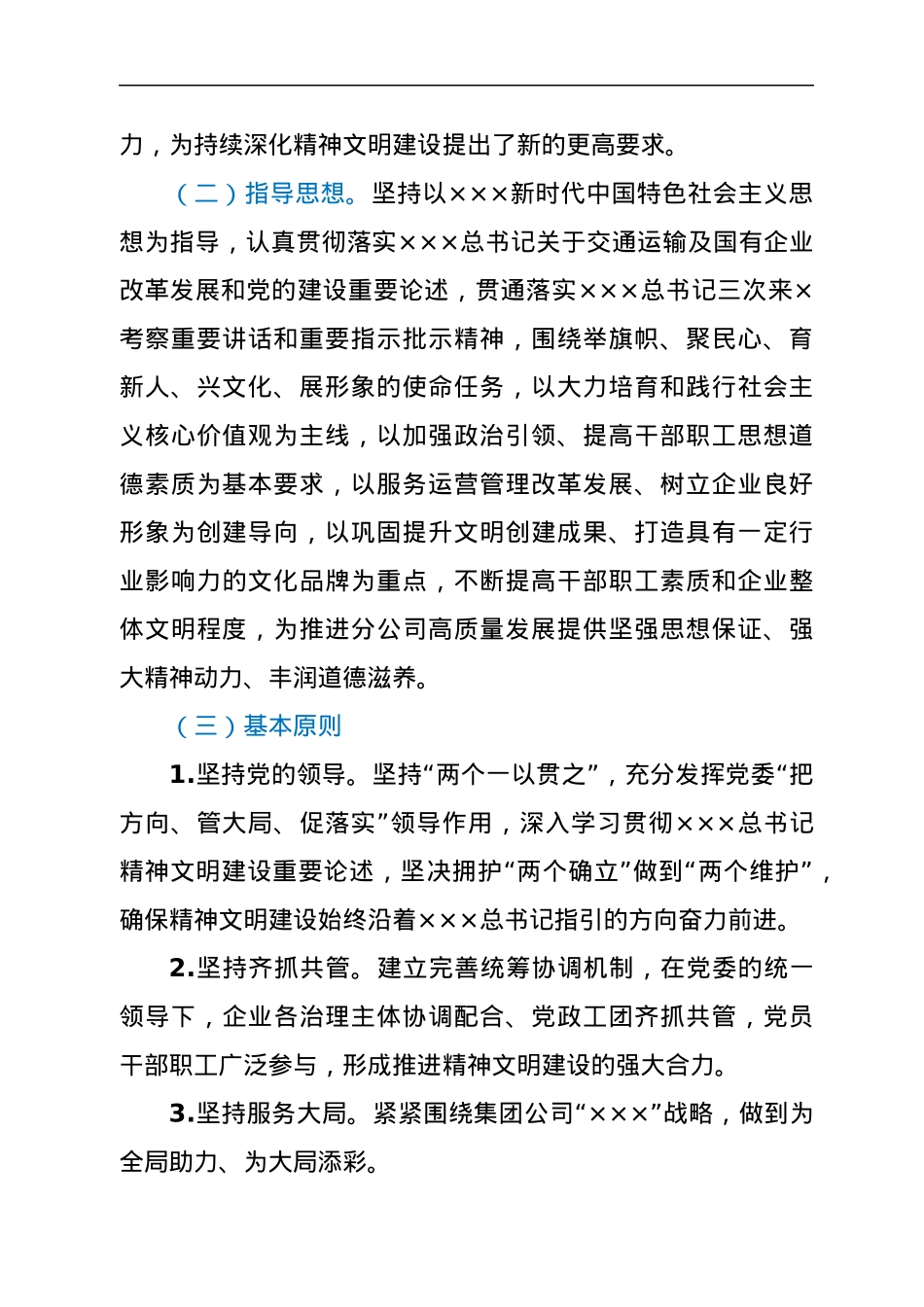 国有企业精神文明建设“十四五”规划.docx_第2页