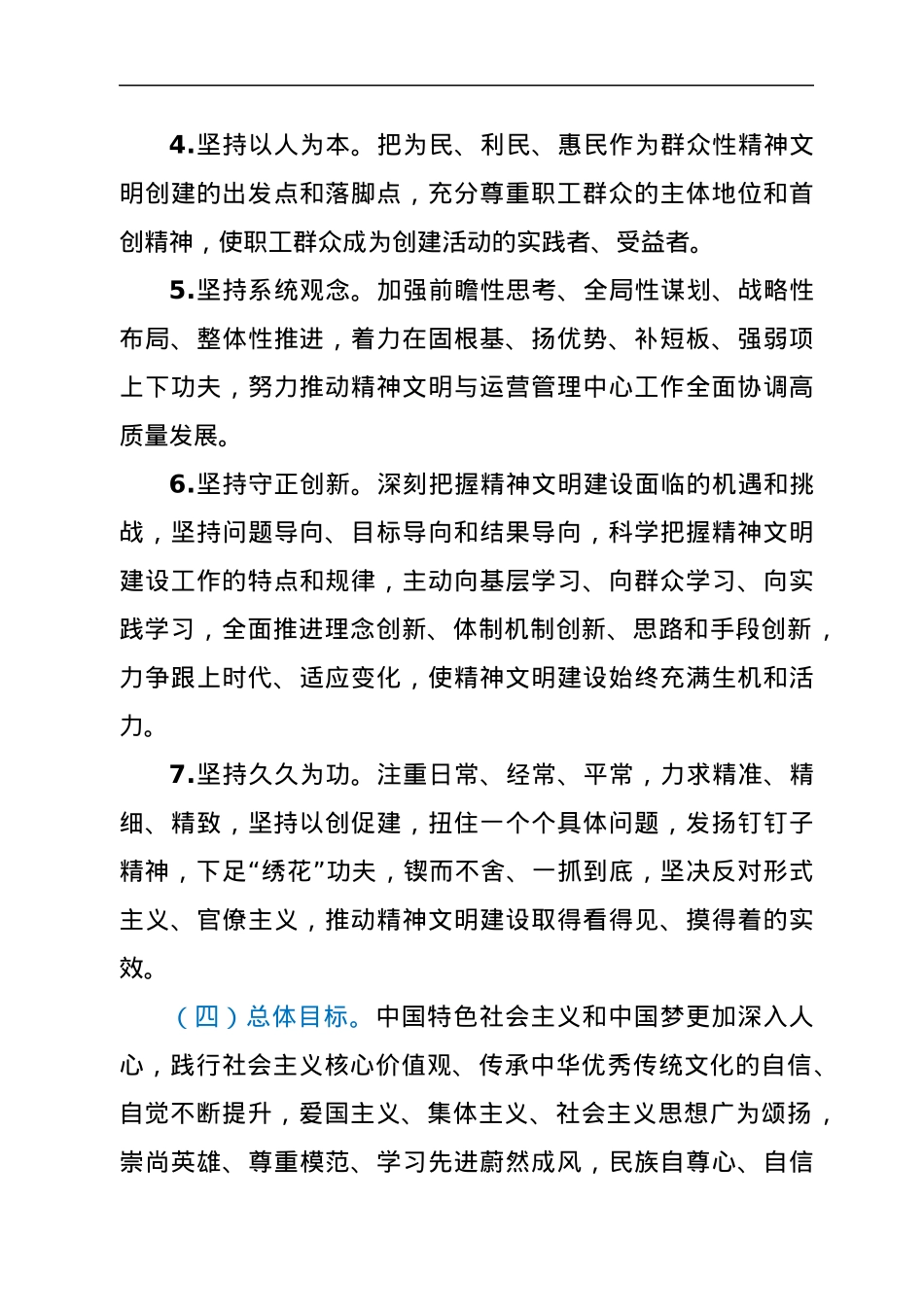 国有企业精神文明建设“十四五”规划.docx_第3页