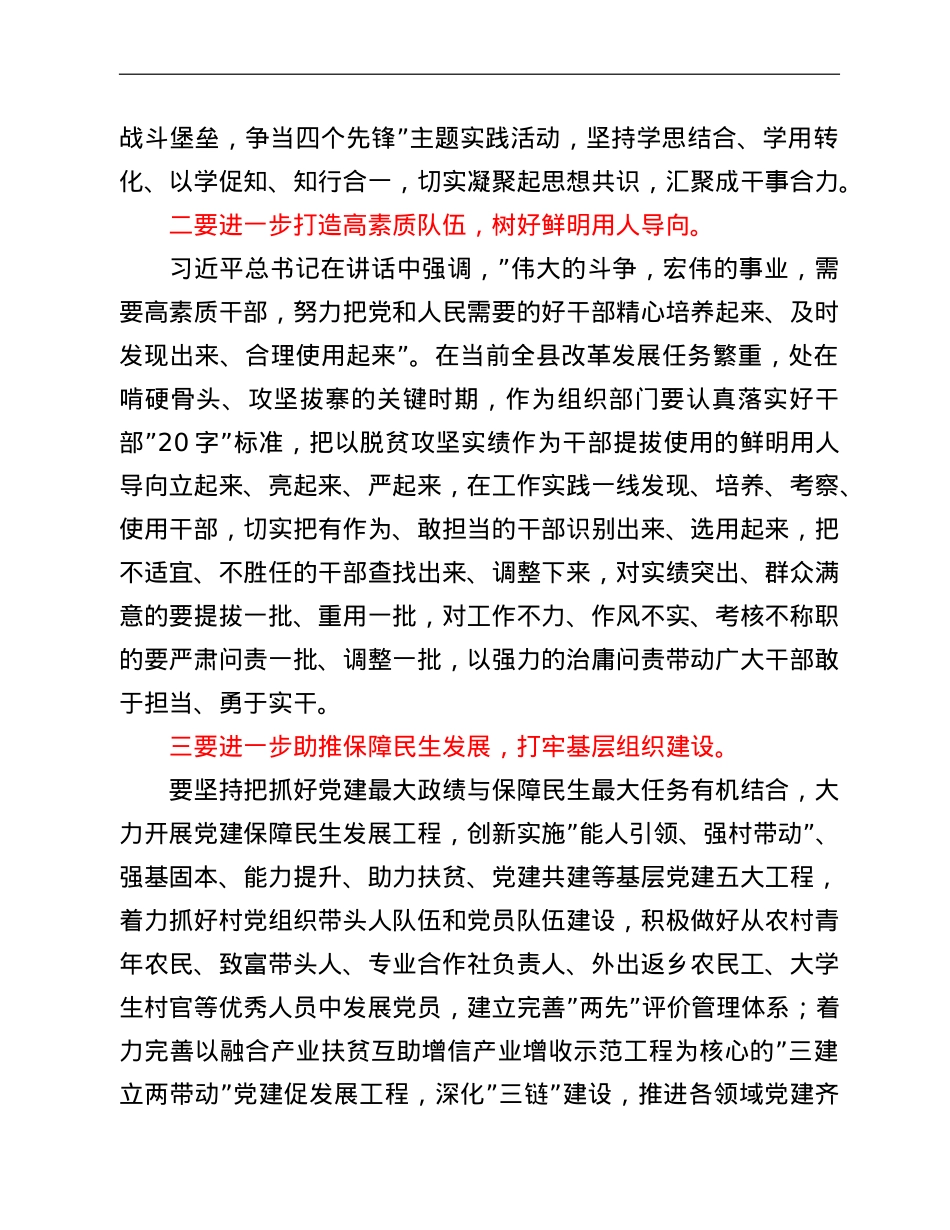 书记在全县组工工作会议上的讲话.doc_第2页