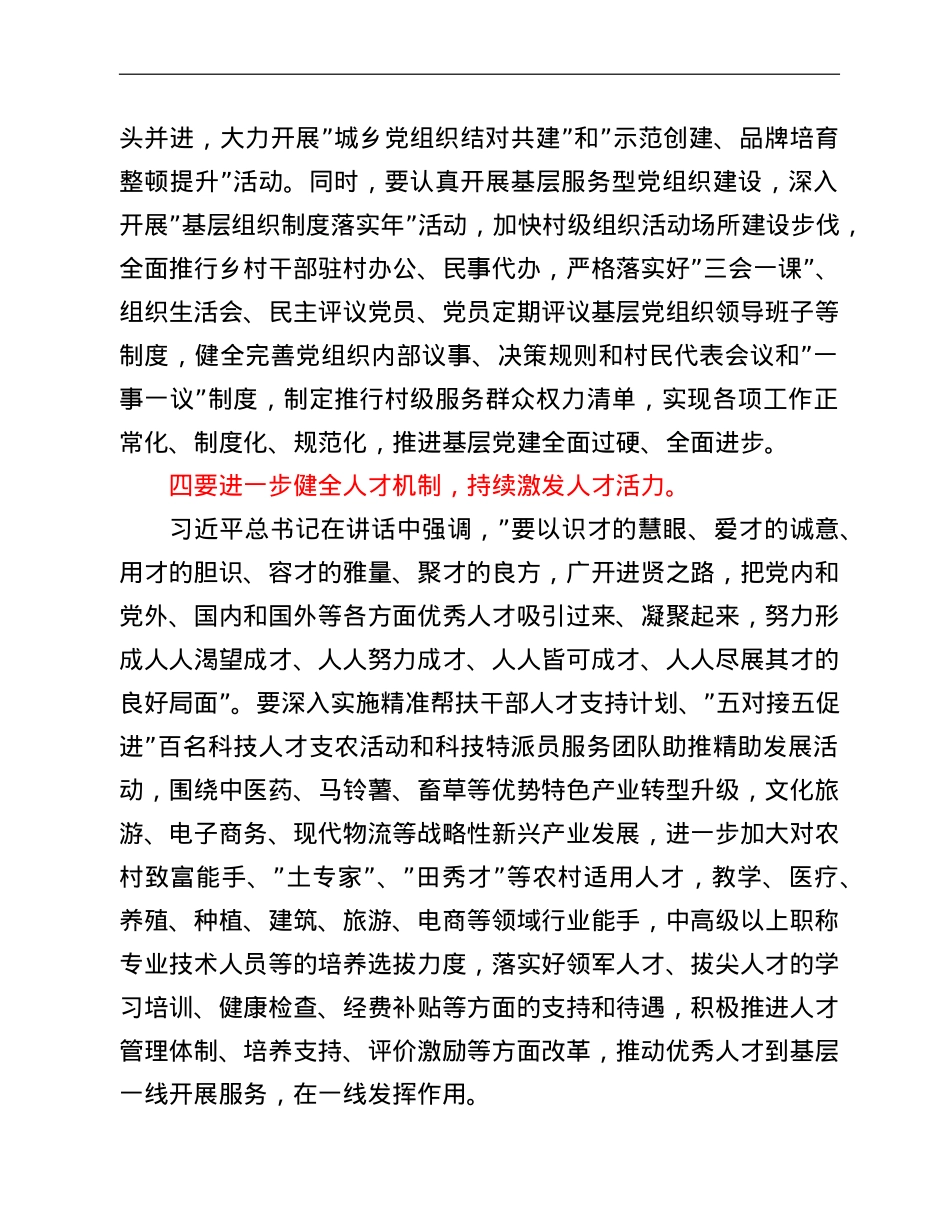 书记在全县组工工作会议上的讲话.doc_第3页