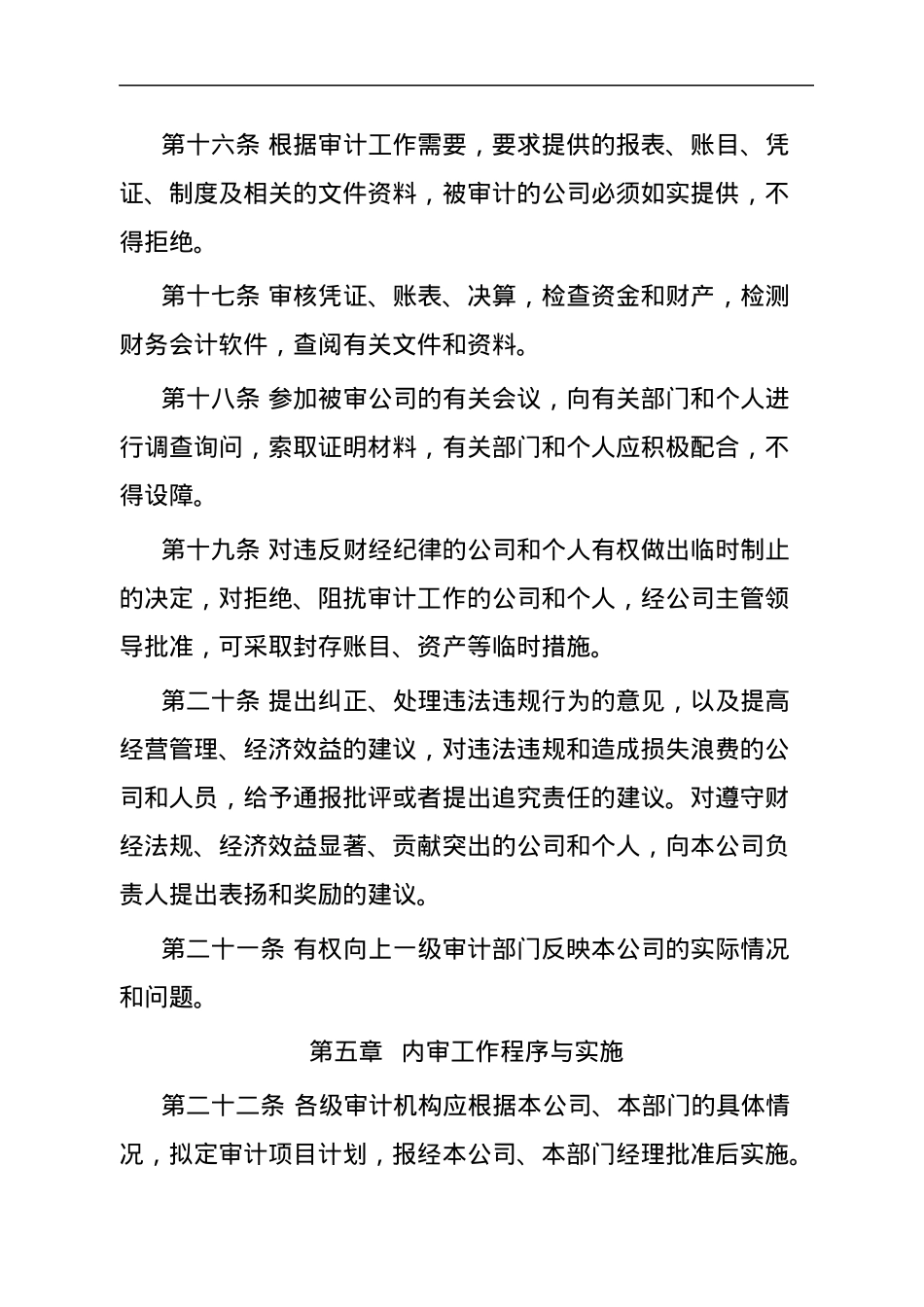 国有企业内部审计办法.docx_第3页