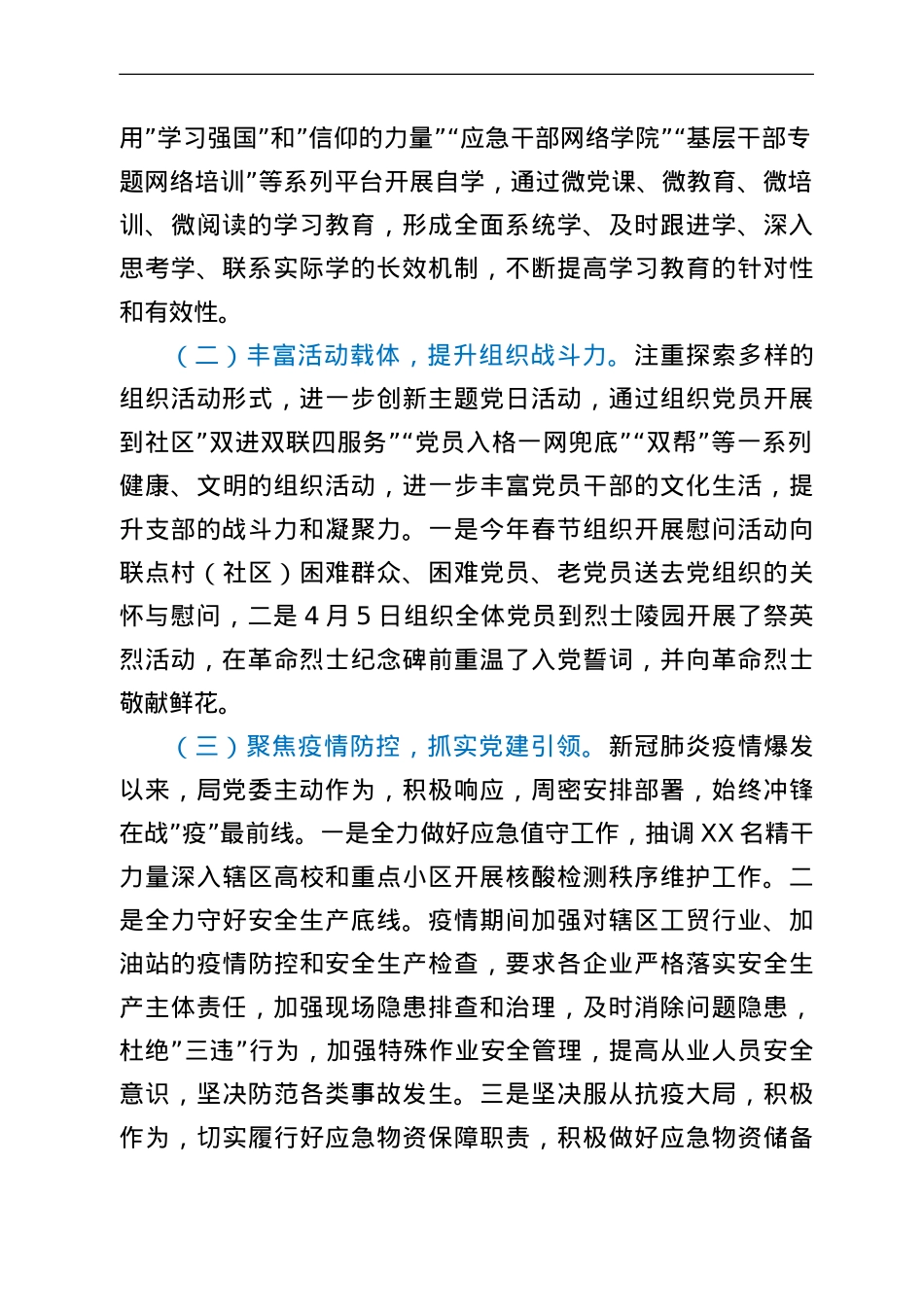 2022年局上半年党建工作任务和重点工作开展情况汇报.doc_第2页