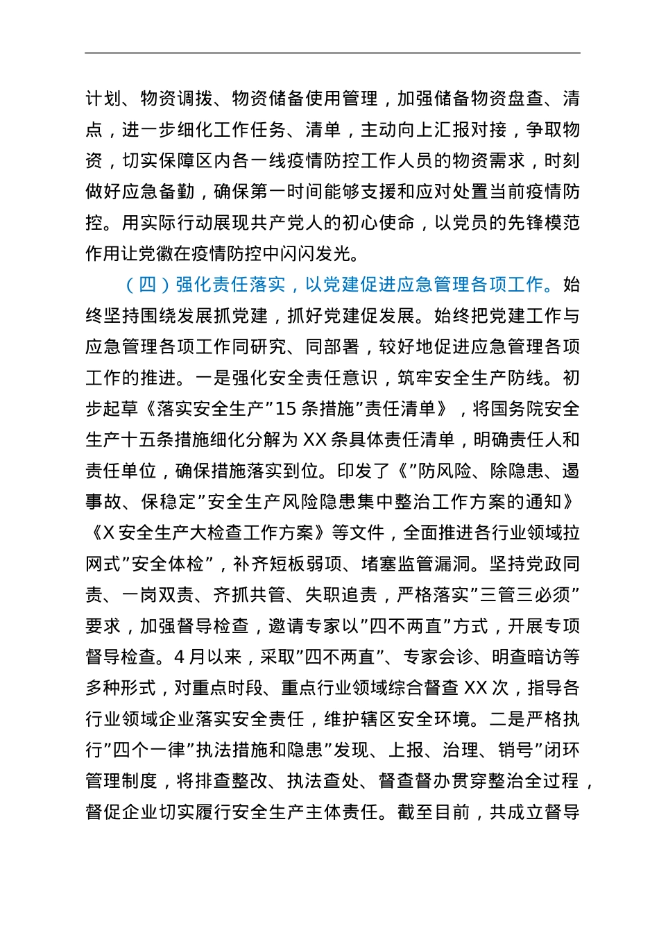 2022年局上半年党建工作任务和重点工作开展情况汇报.doc_第3页