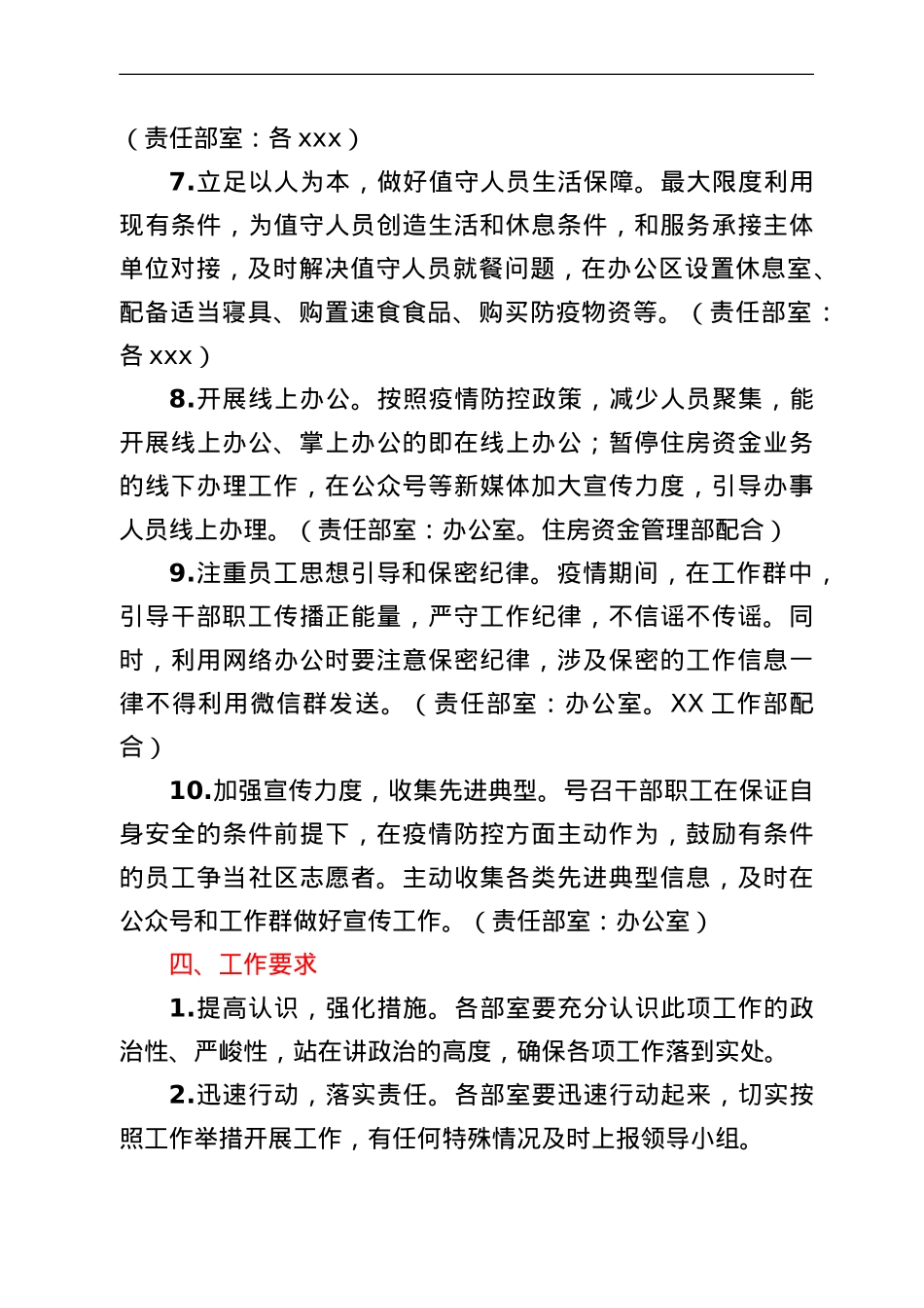 2022年局疫情防控工作方案.doc_第3页