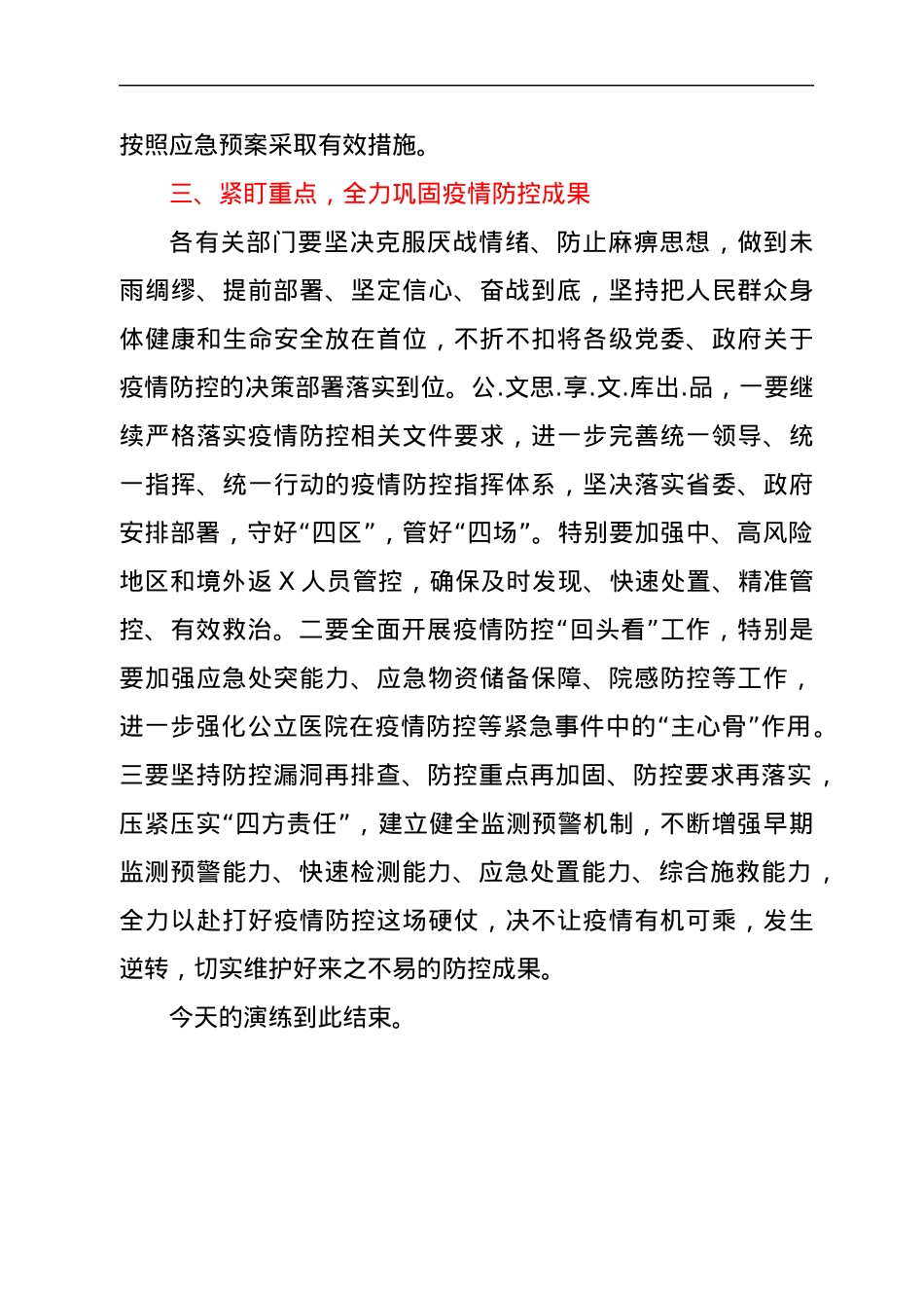 书记在全员核酸采样应急演练上的讲话.docx_第3页