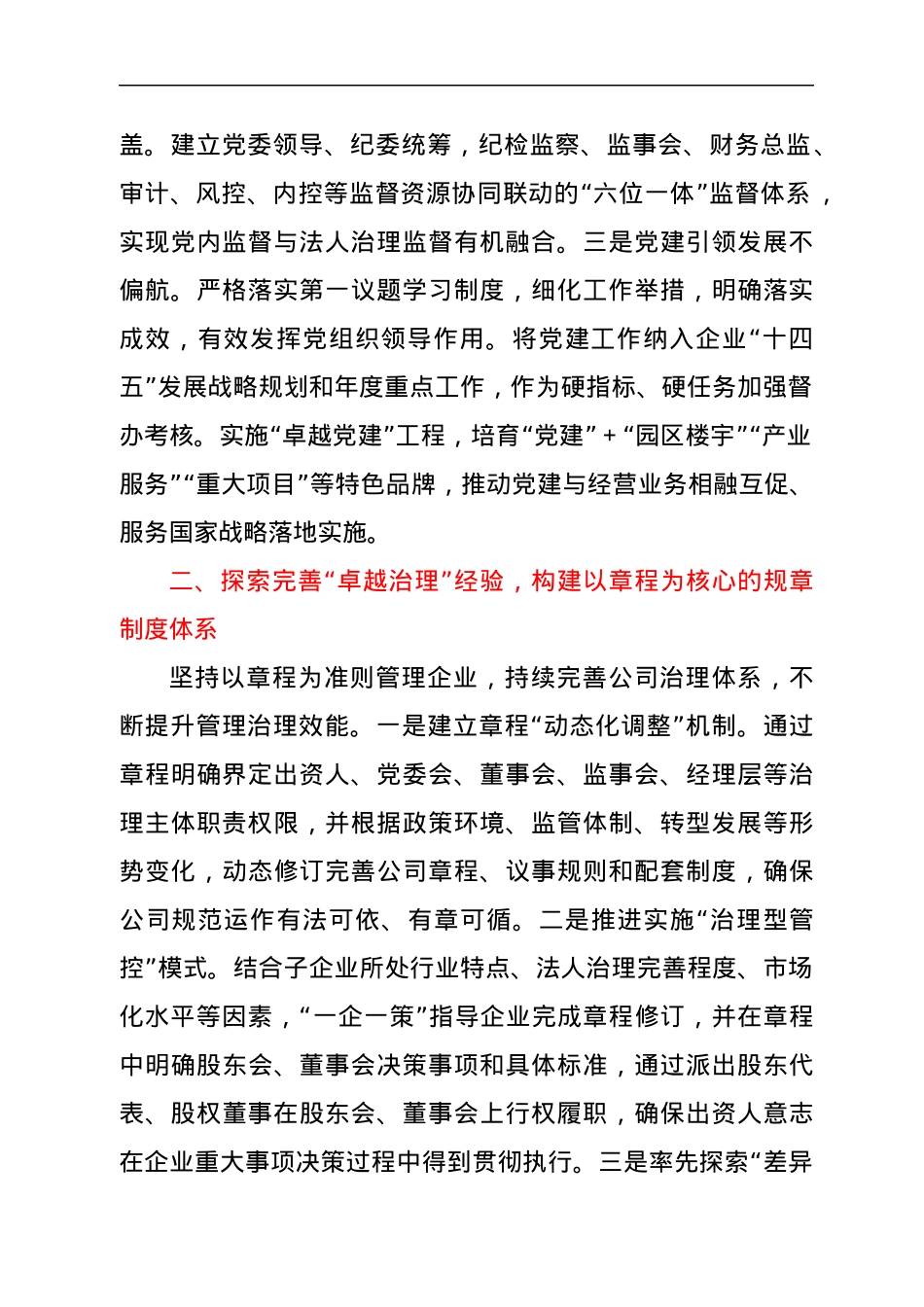国有企业三年行动经验分享.docx_第2页