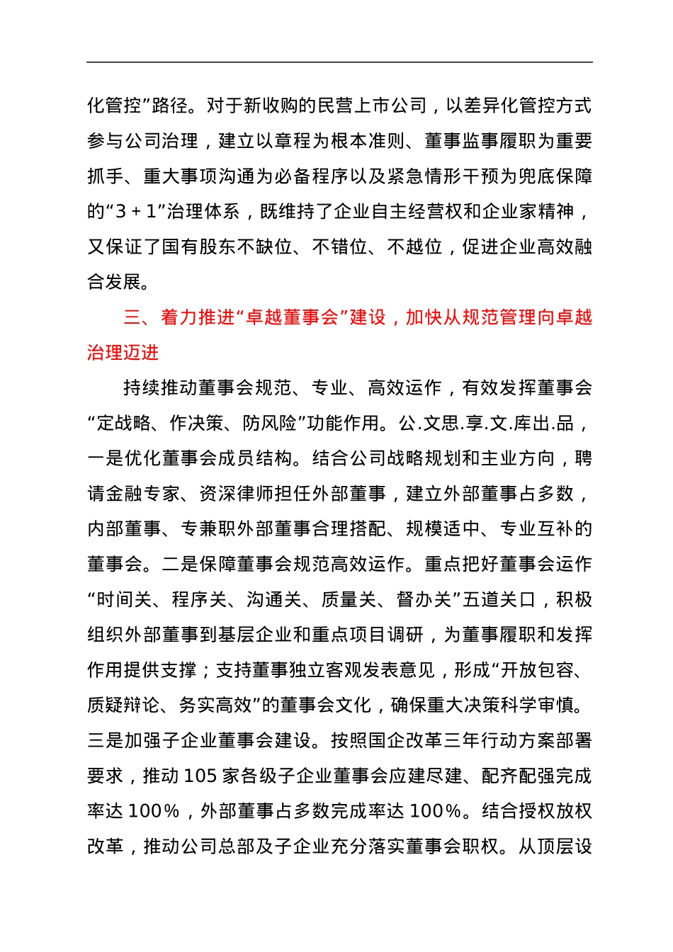国有企业三年行动经验分享.docx_第3页