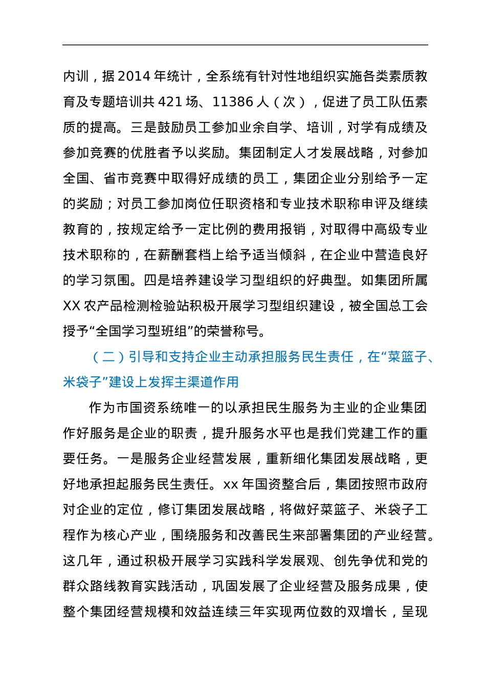 国有企业围绕经营抓党建促发展的探索与思考——以XX集团为例.docx_第2页