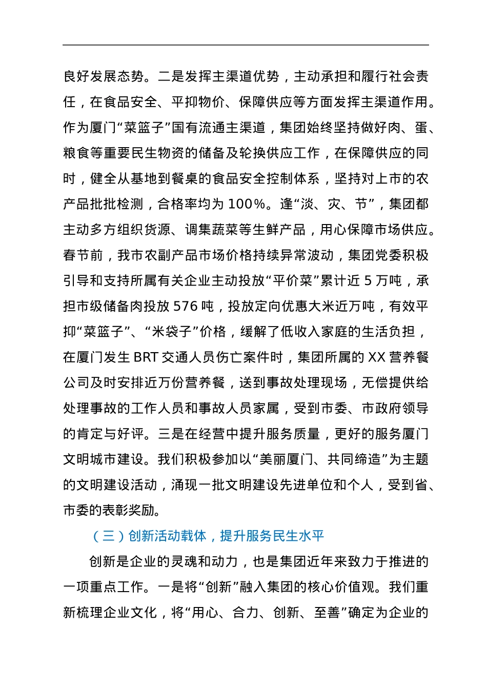 国有企业围绕经营抓党建促发展的探索与思考——以XX集团为例.docx_第3页