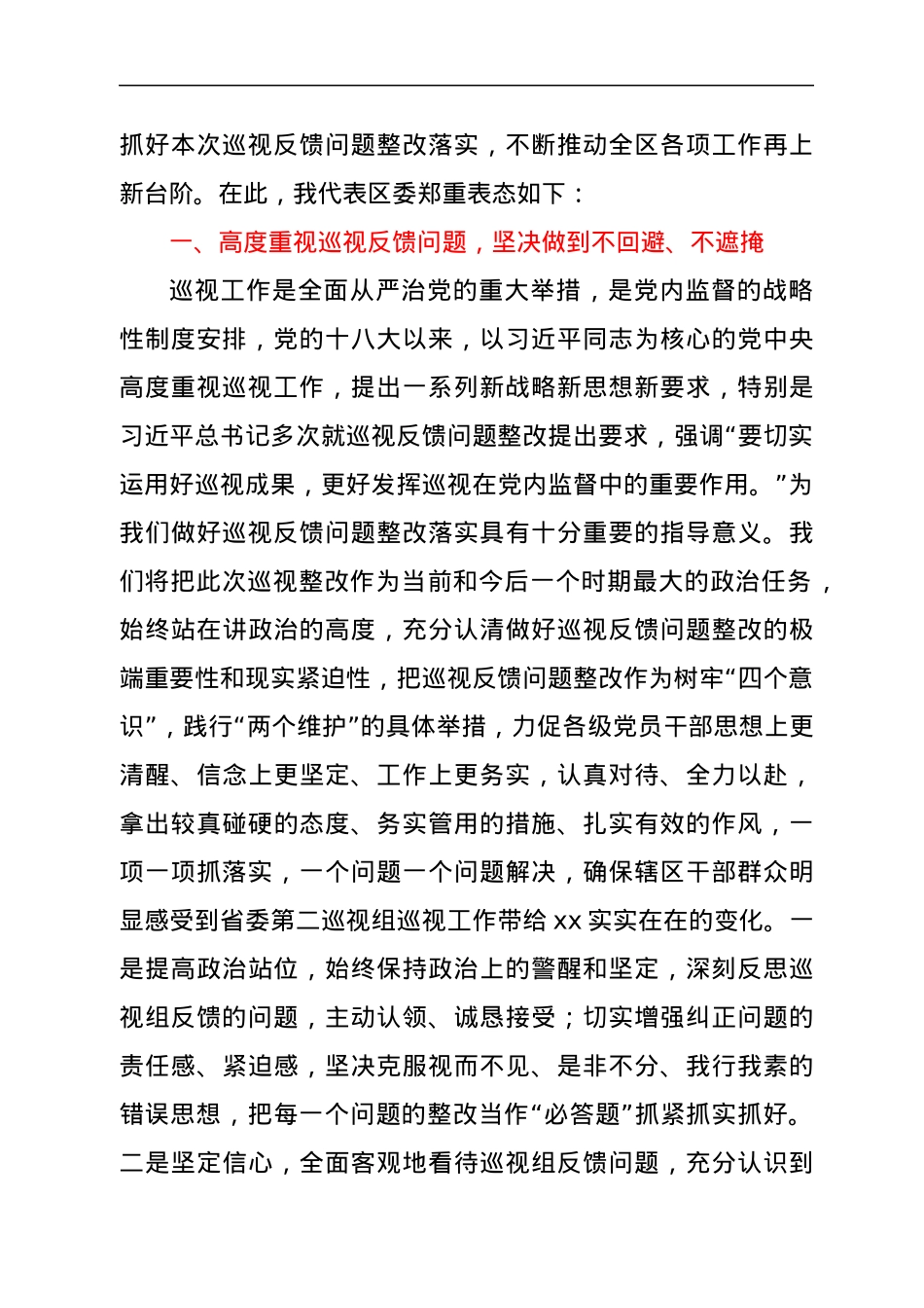 书记在省委巡视组巡视意见反馈会上的表态发言.docx_第2页