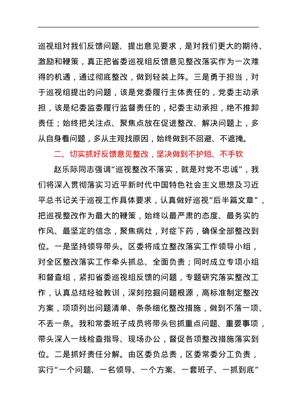 书记在省委巡视组巡视意见反馈会上的表态发言.docx_第3页